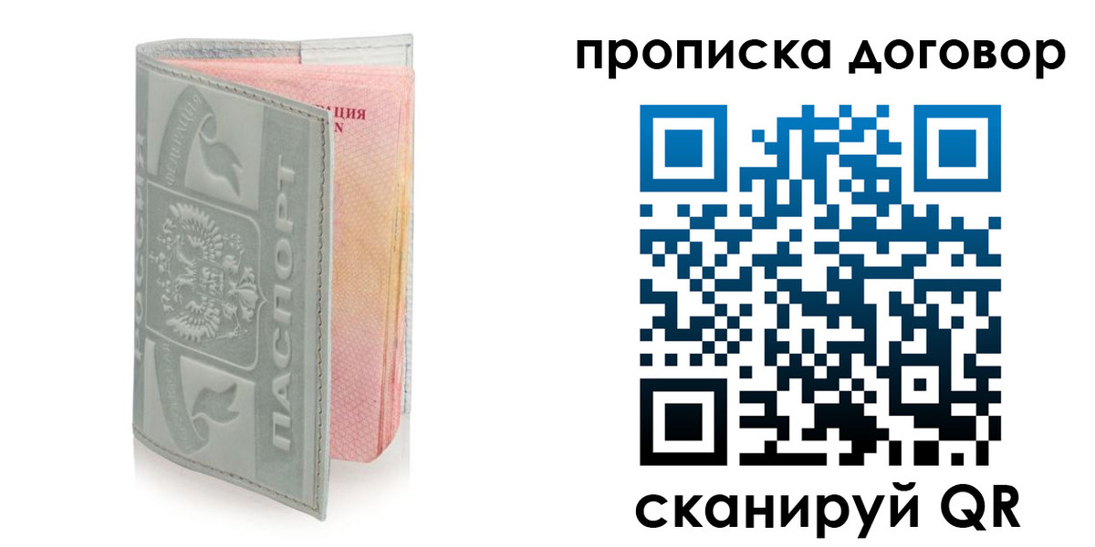 временная регистрация купить в Ишиме